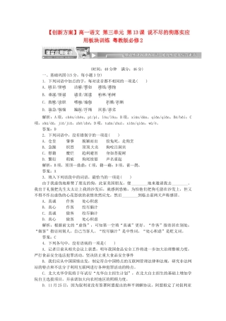 高中语文 第三单元 第13课 说不尽的狗落实应用板块训练 粤教版必修2