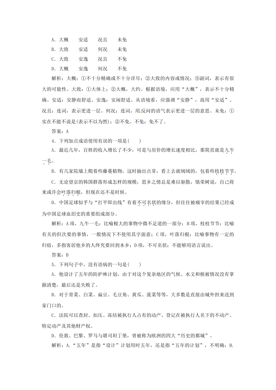 高中语文 第三专题 第8课 想北平落实应用训练 苏教版必修1_第2页