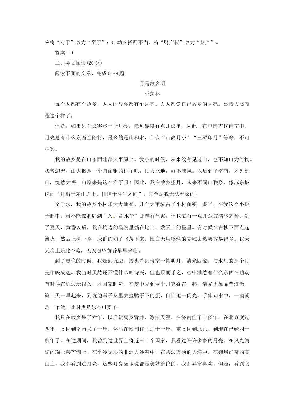 高中语文 第三专题 第8课 想北平落实应用训练 苏教版必修1_第3页