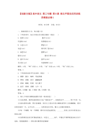 高中语文 第三专题 第8课 想北平落实应用训练 苏教版必修1