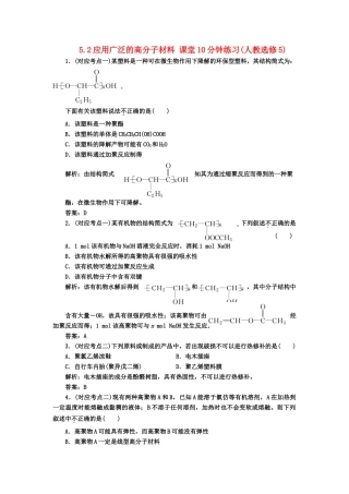 高中化 5.2应用广泛的高分子材料 课堂10分钟练习 新人教版选修5