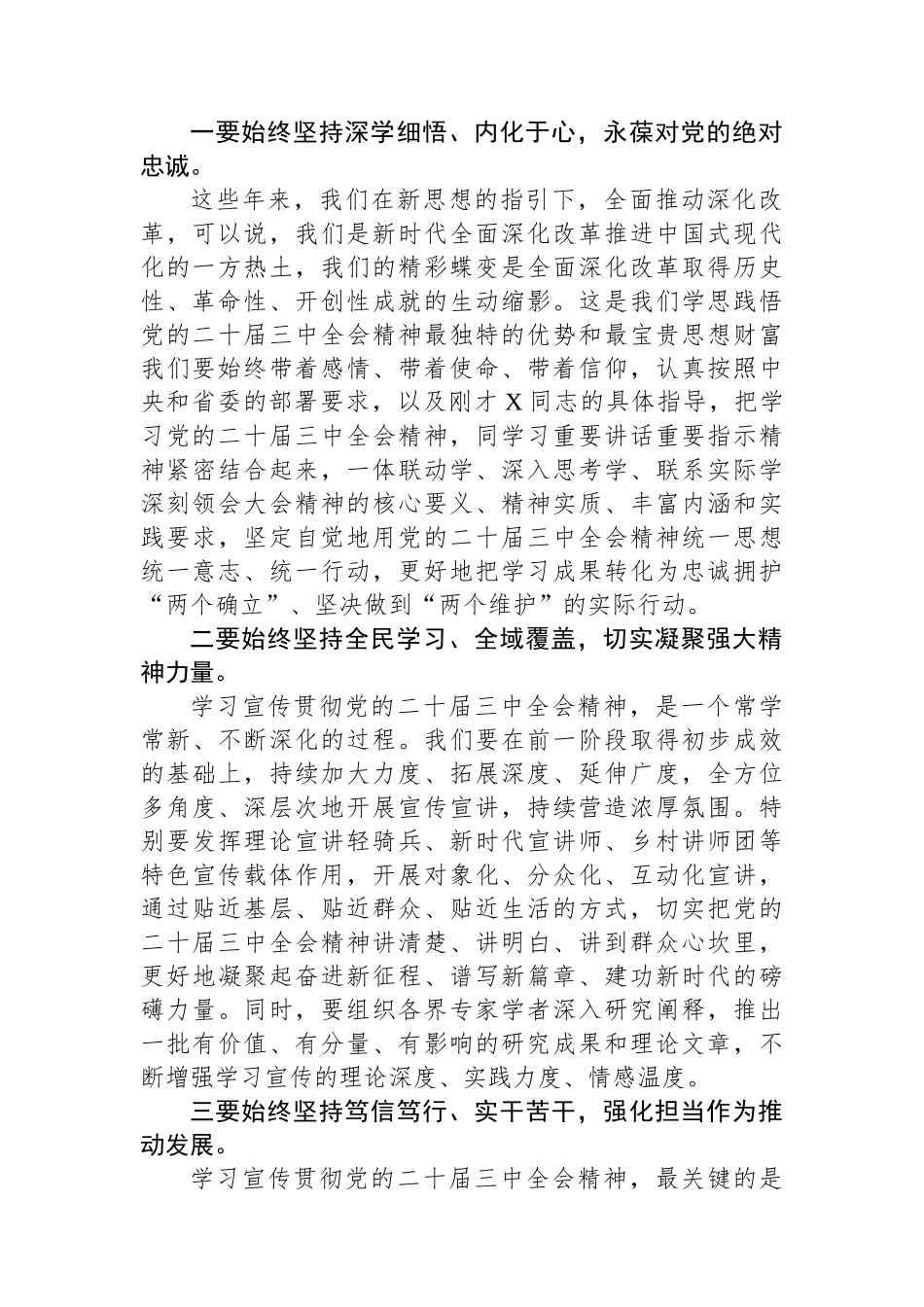 市委书记在党的二十届三中全会省委宣讲团报告会上的主持讲话_第2页