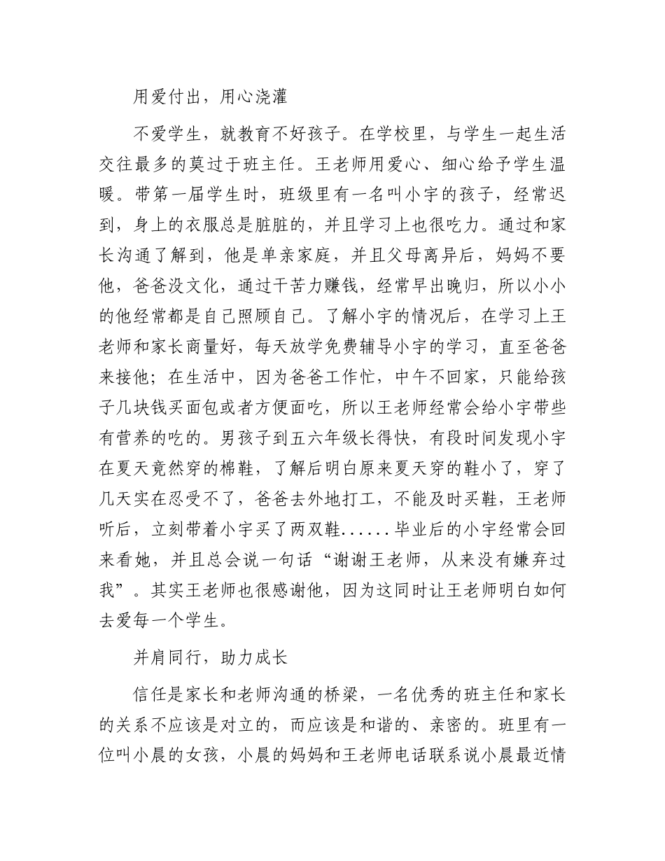 优秀教师先进典型事迹材料_第2页