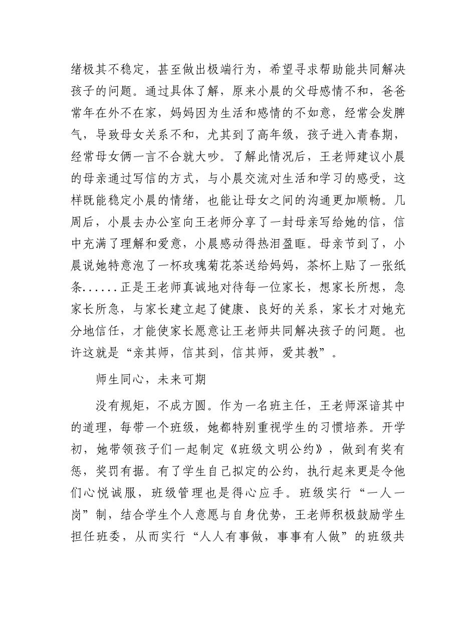 优秀教师先进典型事迹材料_第3页