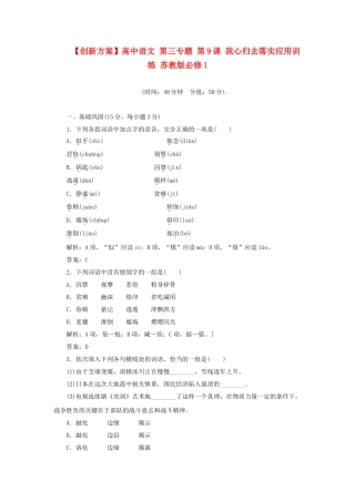高中语文 第三专题 第9课 我心归去落实应用训练 苏教版必修1