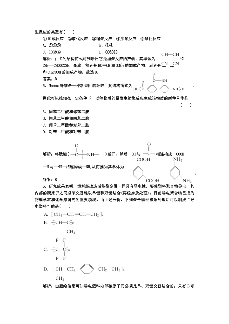 高中化 5.3功能高分子材料 课下30分钟演练 新人教版选修5_第2页
