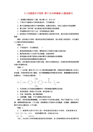高中化 5.3功能高分子材料 课下30分钟演练 新人教版选修5