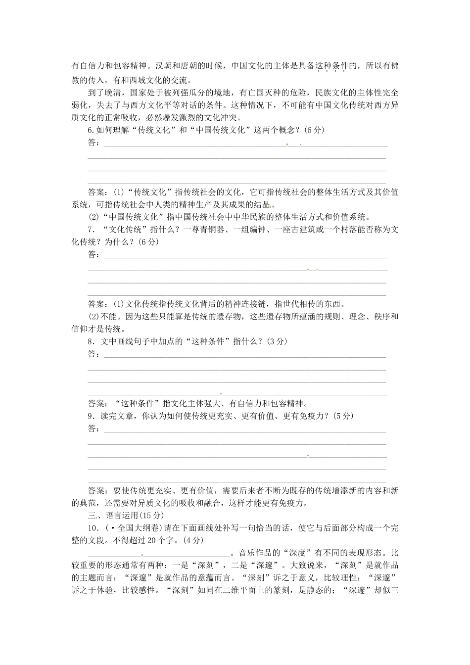 高中语文 第三专题 第10课 传统文化与文化传统落实应用板块试题 苏教版必修3_第3页