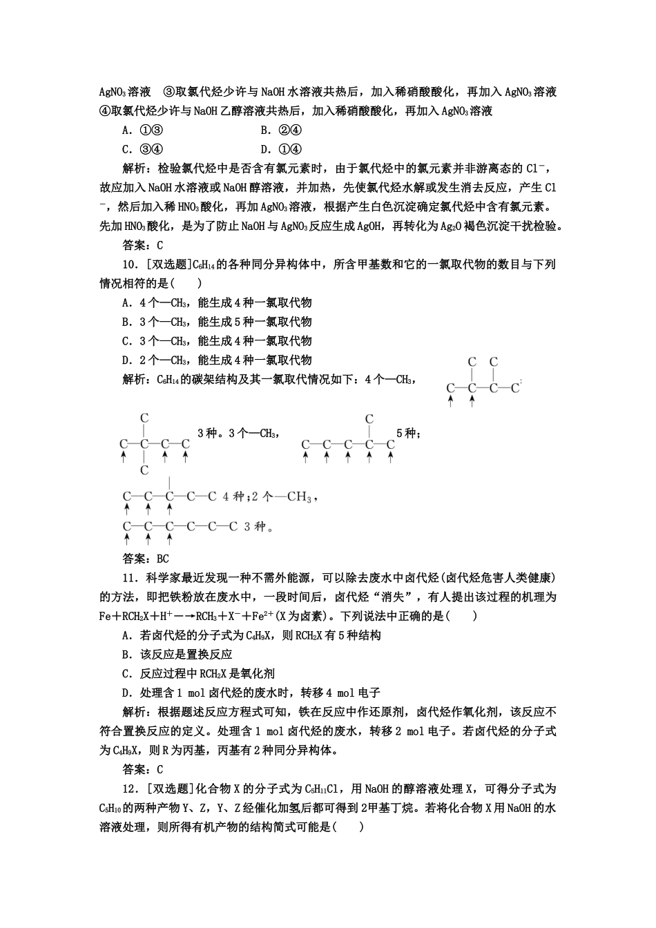 高中化 第二章 检测 发现 闯关 新人教版选修5_第3页