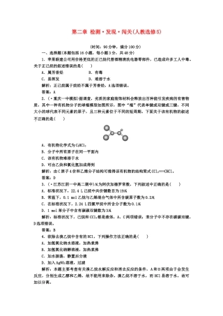 高中化 第二章 检测 发现 闯关 新人教版选修5