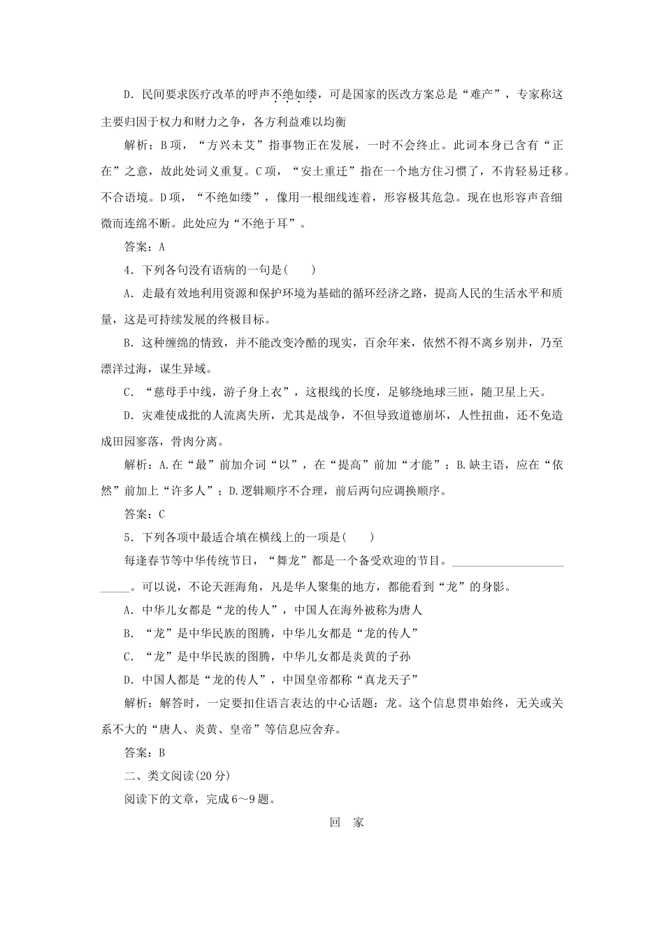 高中语文 第三专题 第10课 乡土情结落实应用训练 苏教版必修1_第2页