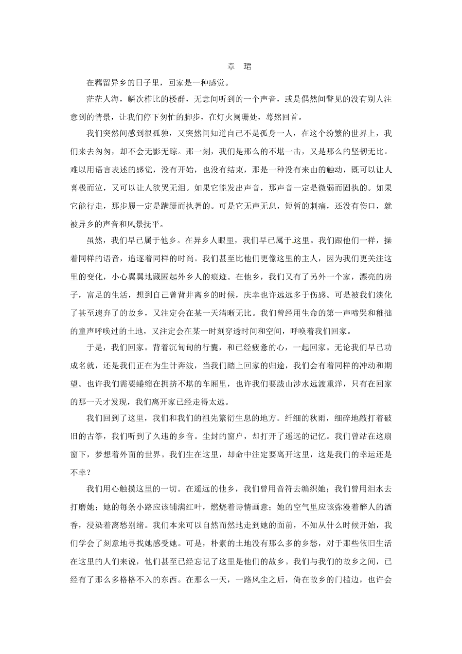 高中语文 第三专题 第10课 乡土情结落实应用训练 苏教版必修1_第3页