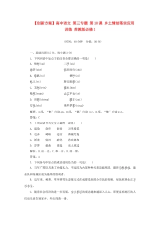 高中语文 第三专题 第10课 乡土情结落实应用训练 苏教版必修1