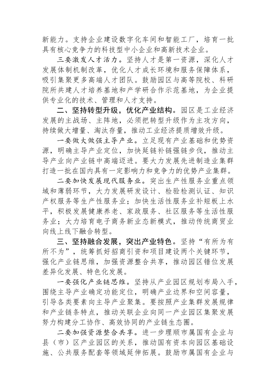 市委书记在市工业园区高质量发展座谈会上的讲话_第2页