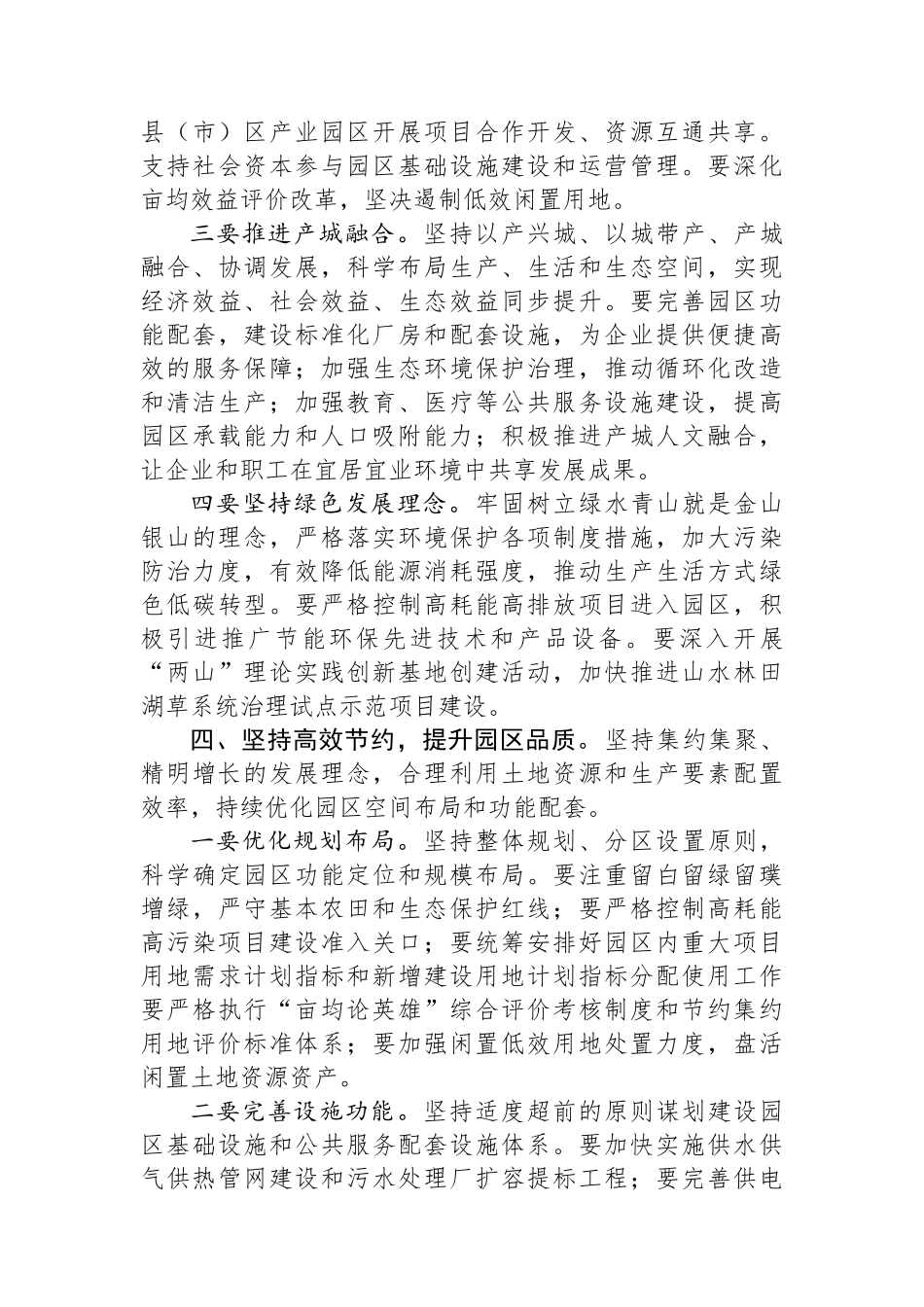 市委书记在市工业园区高质量发展座谈会上的讲话_第3页