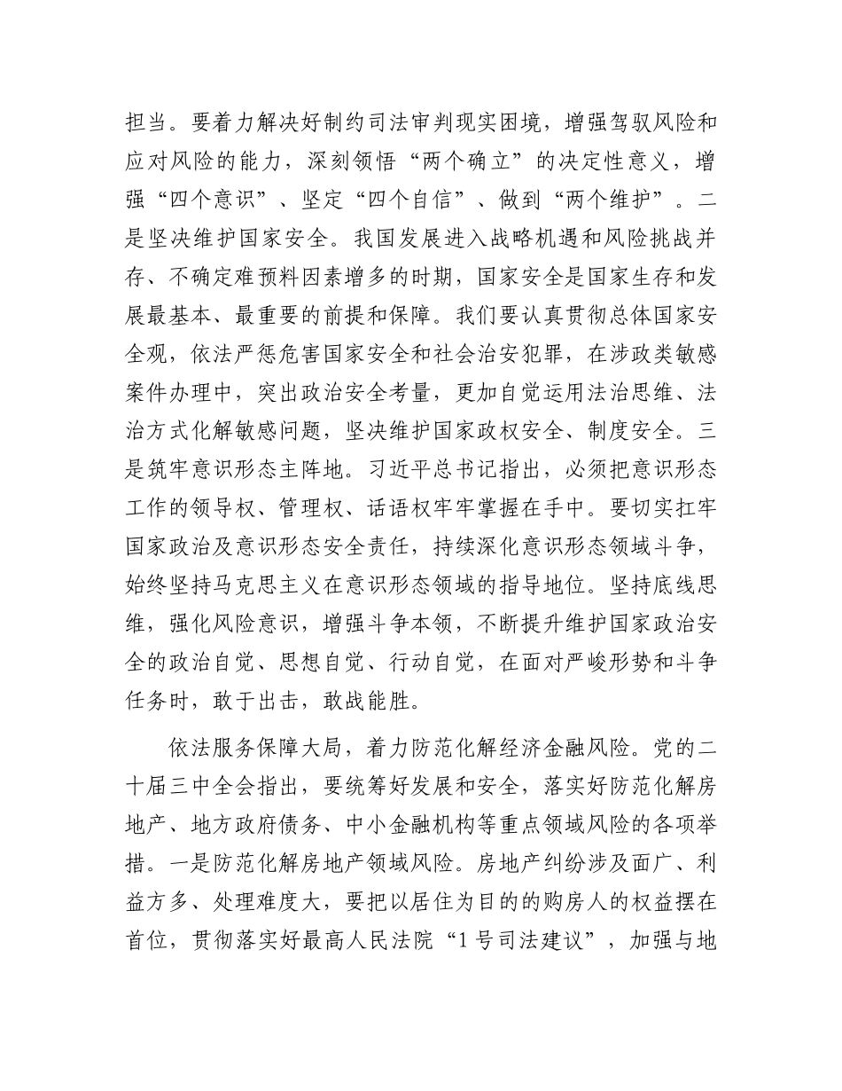 院长在法院党组理论学习中心组专题学习党的二十届三中全会精神研讨会上的交流发言_第2页