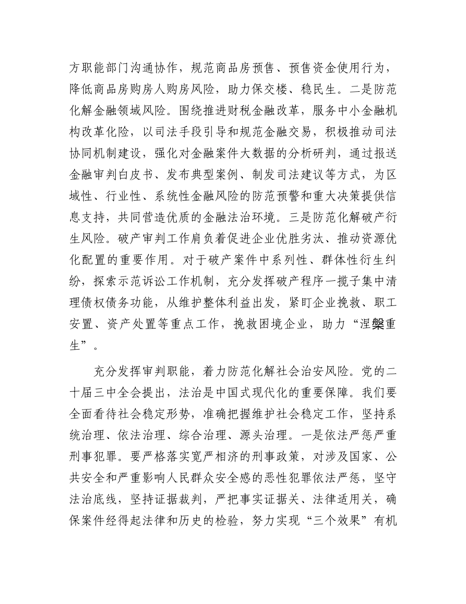 院长在法院党组理论学习中心组专题学习党的二十届三中全会精神研讨会上的交流发言_第3页