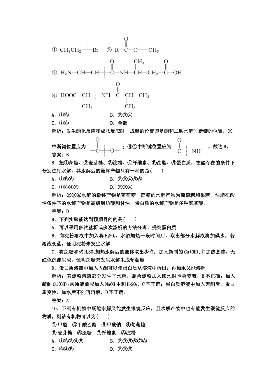 高中化 第四章 检测 发现 闯关 新人教版选修5_第3页