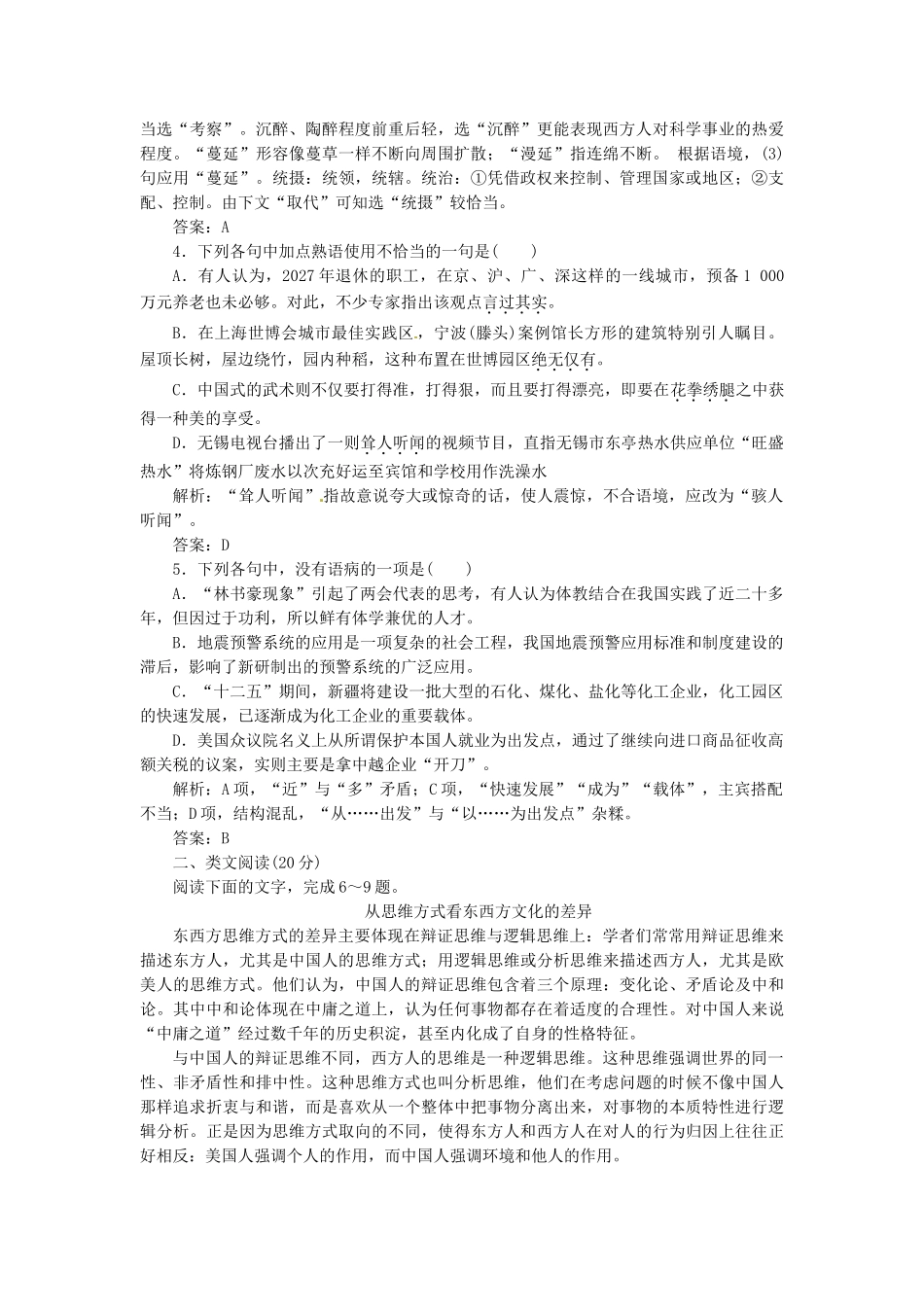 高中语文 第三专题 第11课 东方和西方的科学 中国与西方的文化资源落实应用板块试题 苏教版必修3_第2页