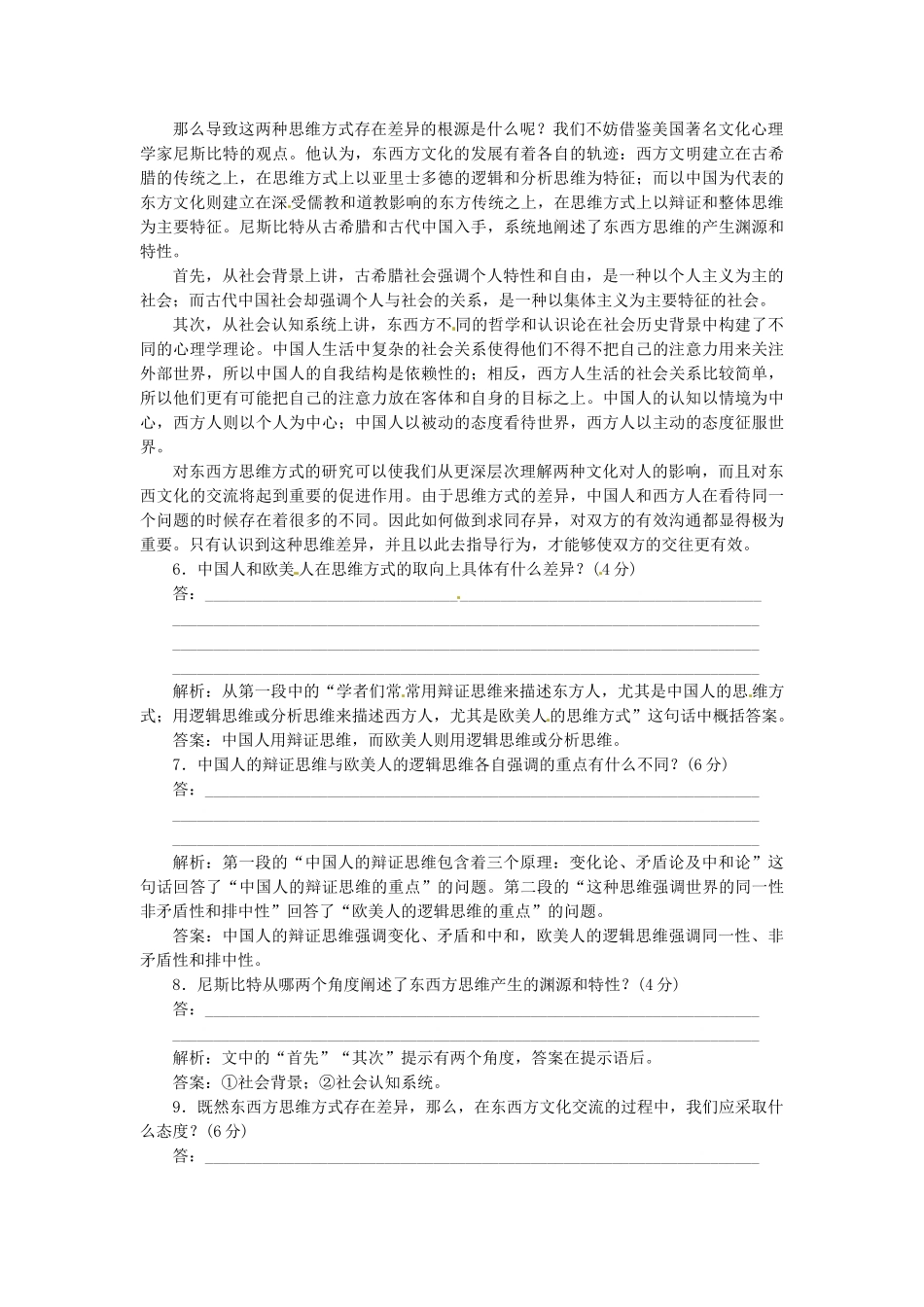 高中语文 第三专题 第11课 东方和西方的科学 中国与西方的文化资源落实应用板块试题 苏教版必修3_第3页