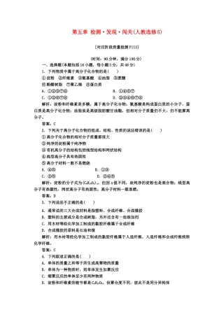 高中化 第五章 检测 发现 闯关 新人教版选修5