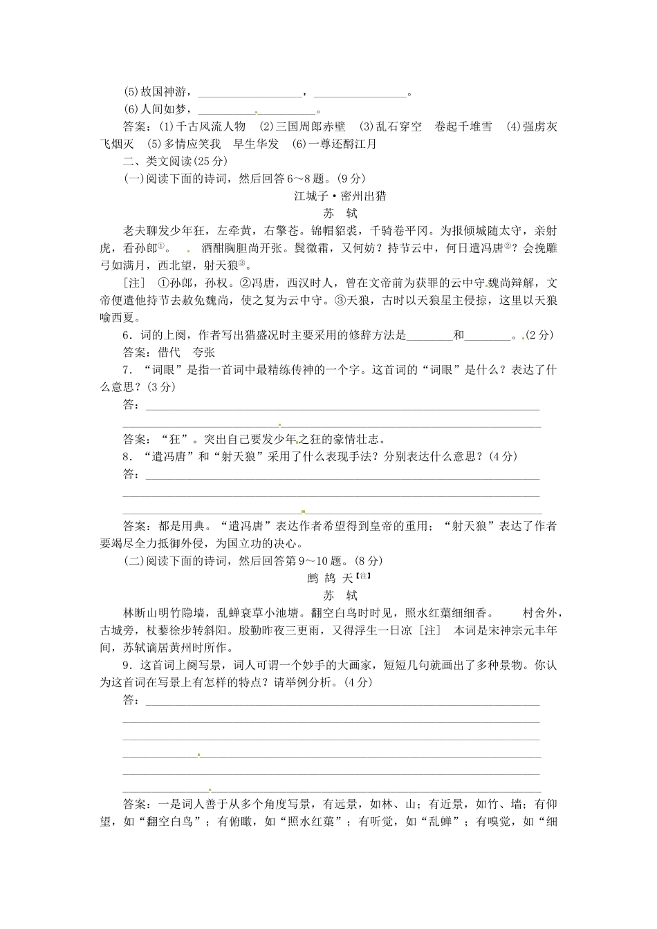 高中语文 第三专题 第11课 念奴娇 赤壁怀古落实应用板块训练 苏教版必修2_第2页