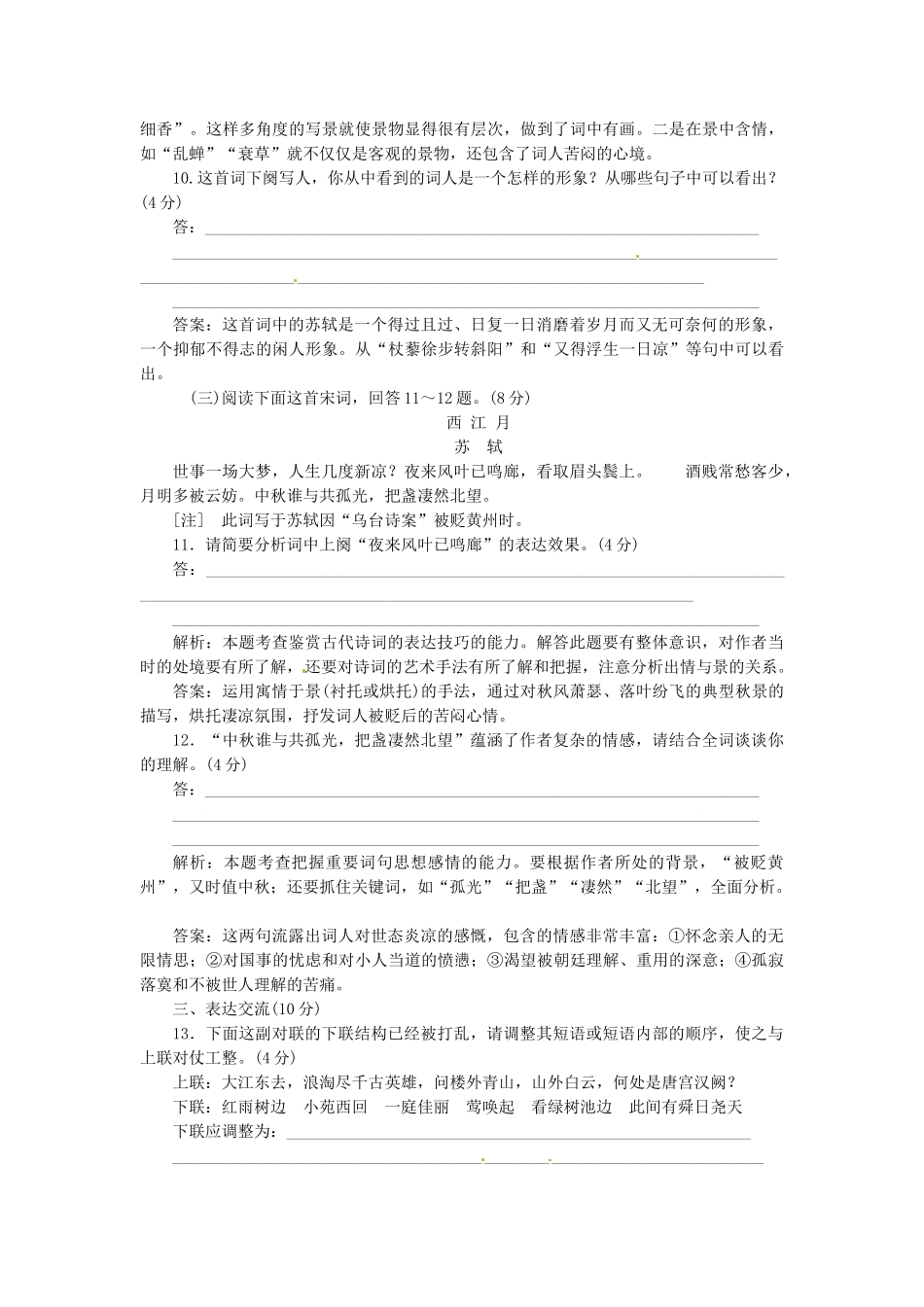 高中语文 第三专题 第11课 念奴娇 赤壁怀古落实应用板块训练 苏教版必修2_第3页