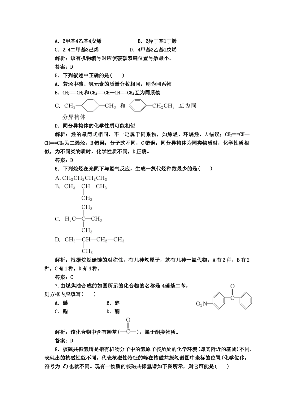 高中化 第一章 检测 发现 闯关 新人教版选修5_第2页