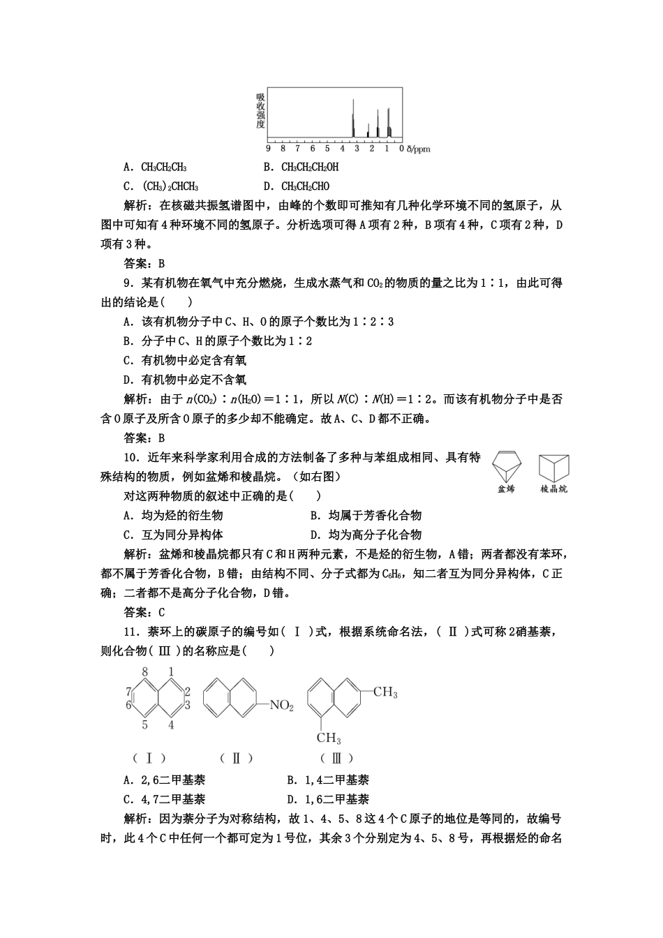 高中化 第一章 检测 发现 闯关 新人教版选修5_第3页