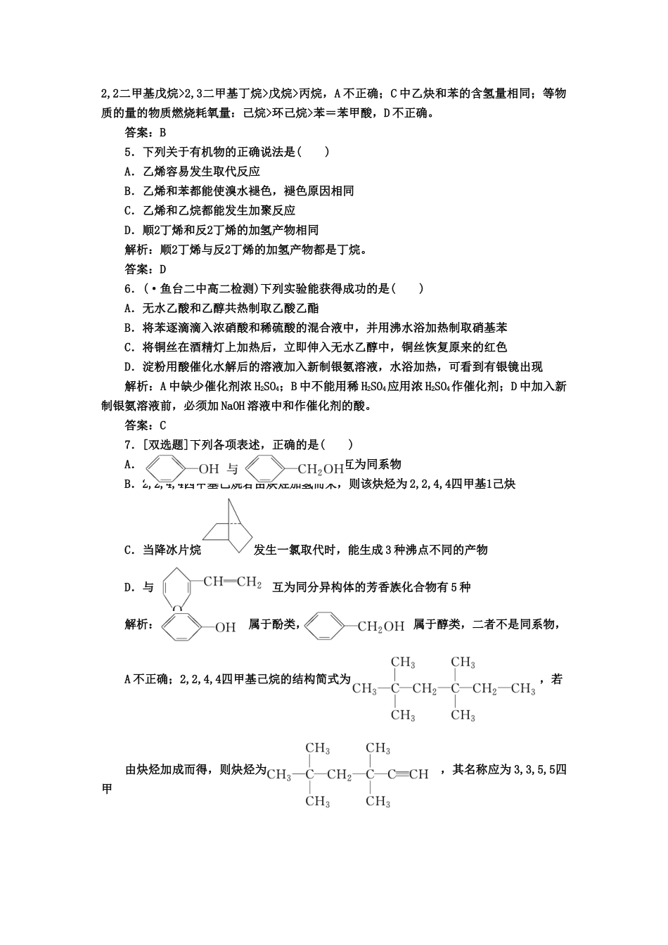 高中化 模块综合质量检测 新人教版选修5_第2页