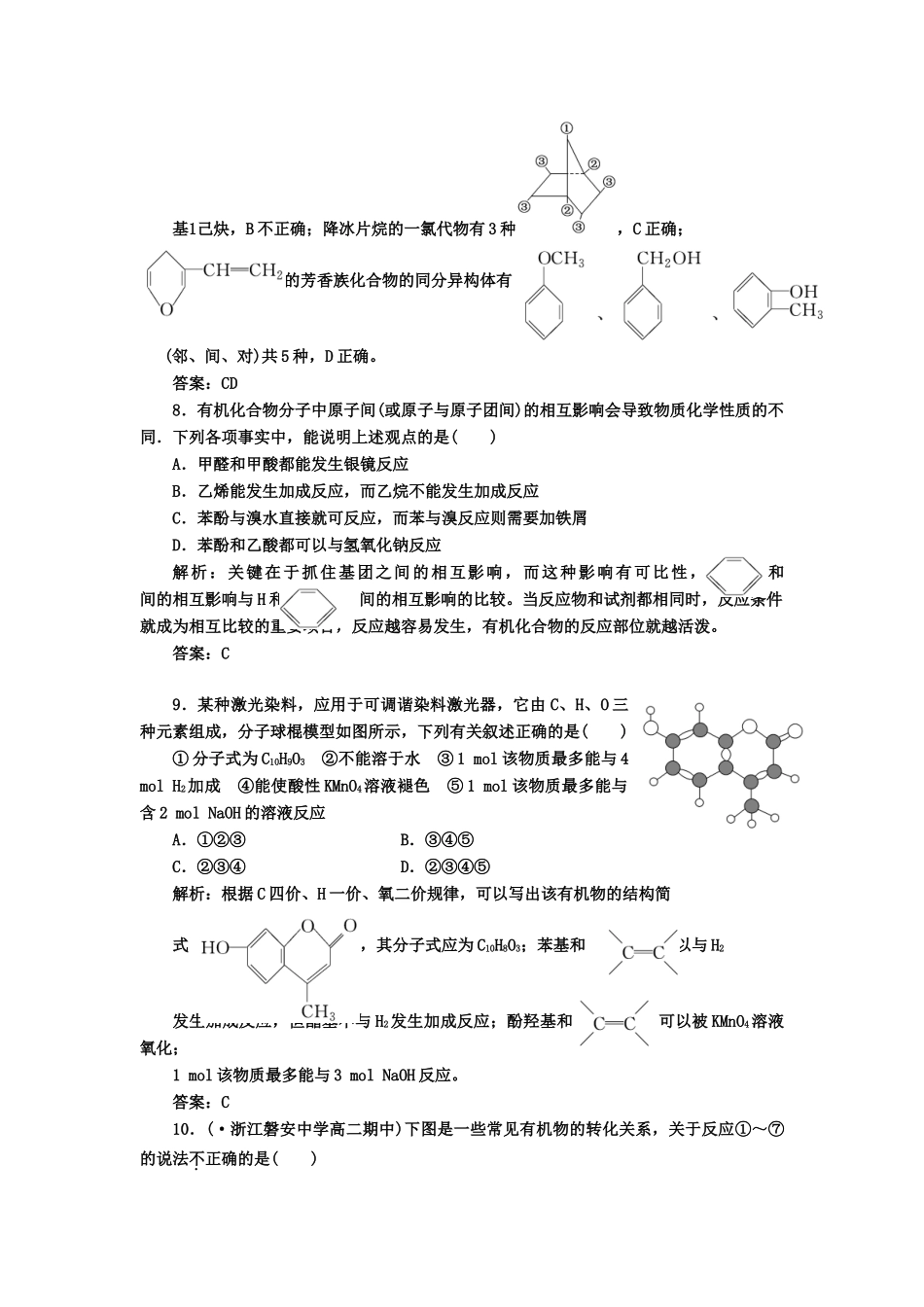高中化 模块综合质量检测 新人教版选修5_第3页