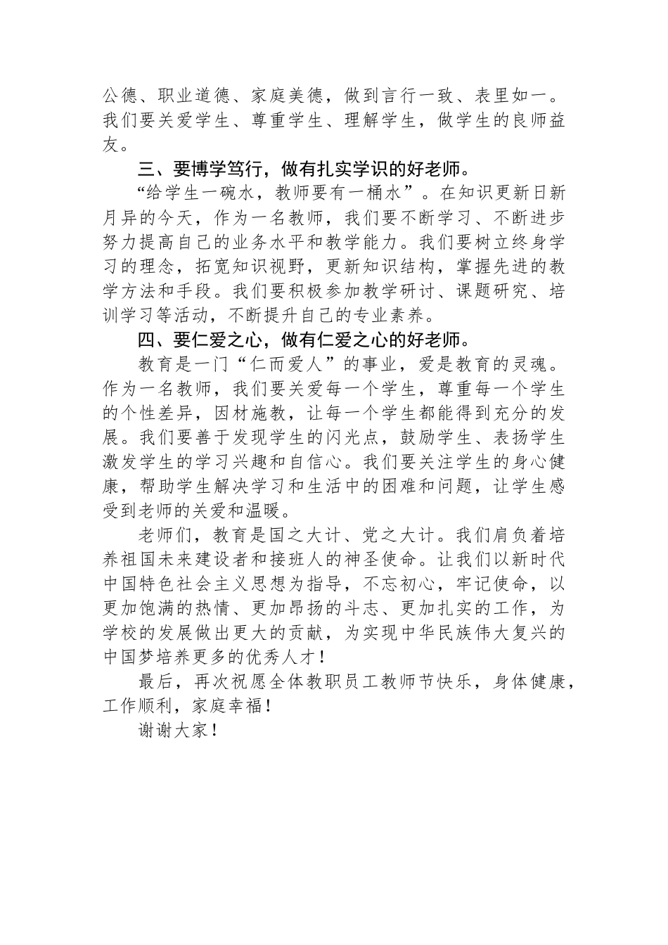 在 2024 年教师节表彰大会上的讲话_第2页