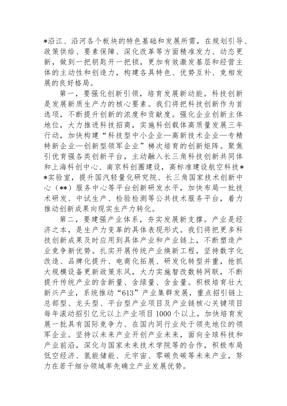 市委书记在市委理论学习中心组集体学习会上的强调讲话_第2页