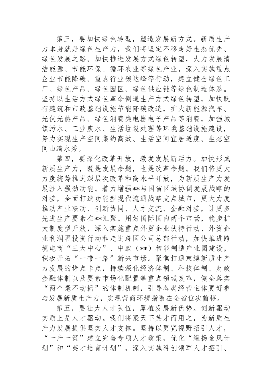市委书记在市委理论学习中心组集体学习会上的强调讲话_第3页