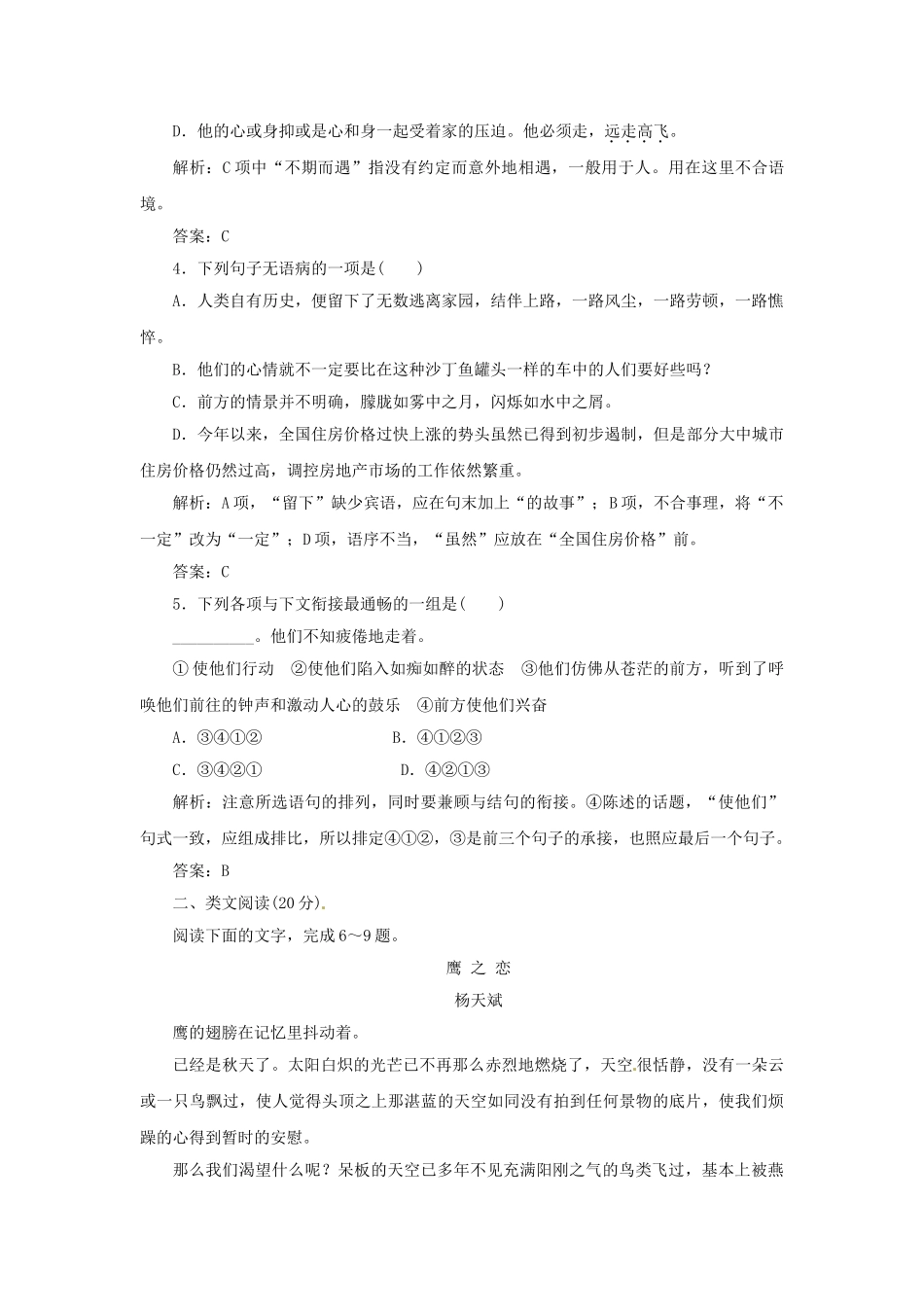 高中语文 第三专题 第11课 前方落实应用训练 苏教版必修1_第2页