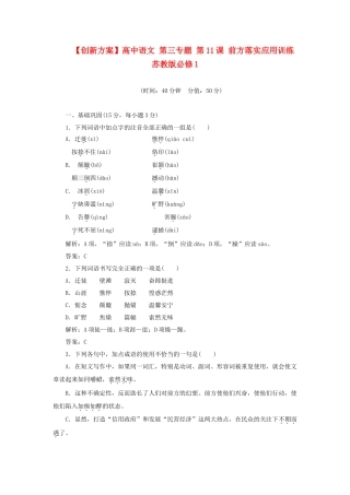 高中语文 第三专题 第11课 前方落实应用训练 苏教版必修1