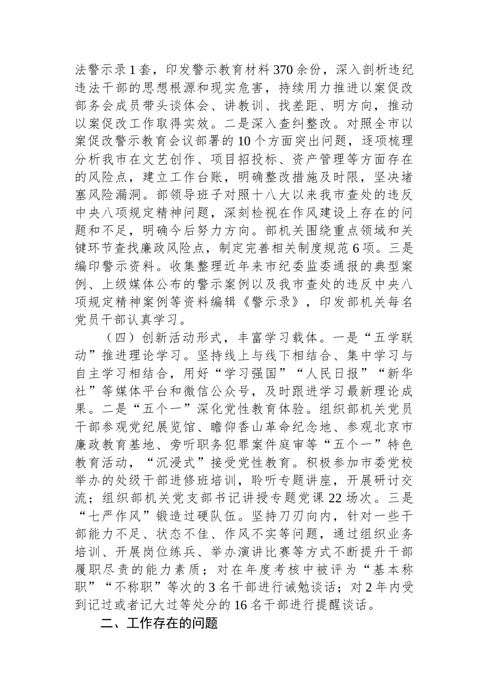 市委宣传部2024年党纪学习教育工作报告_第2页