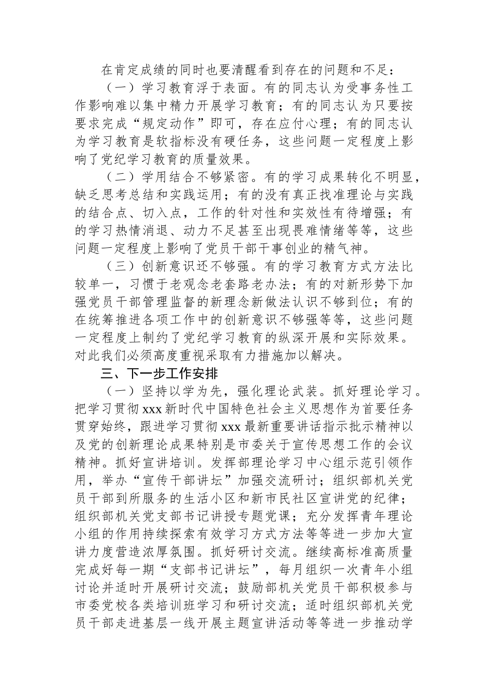 市委宣传部2024年党纪学习教育工作报告_第3页