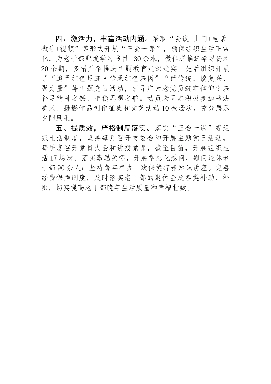 在“六好”离退休干部示范党支部创建活动交流会上的发言_第2页