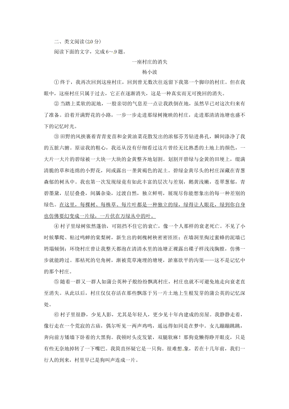 高中语文 第三专题 第12课 今生今世的证据落实应用训练 苏教版必修1_第3页