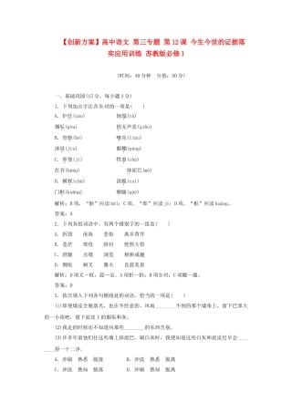 高中语文 第三专题 第12课 今生今世的证据落实应用训练 苏教版必修1