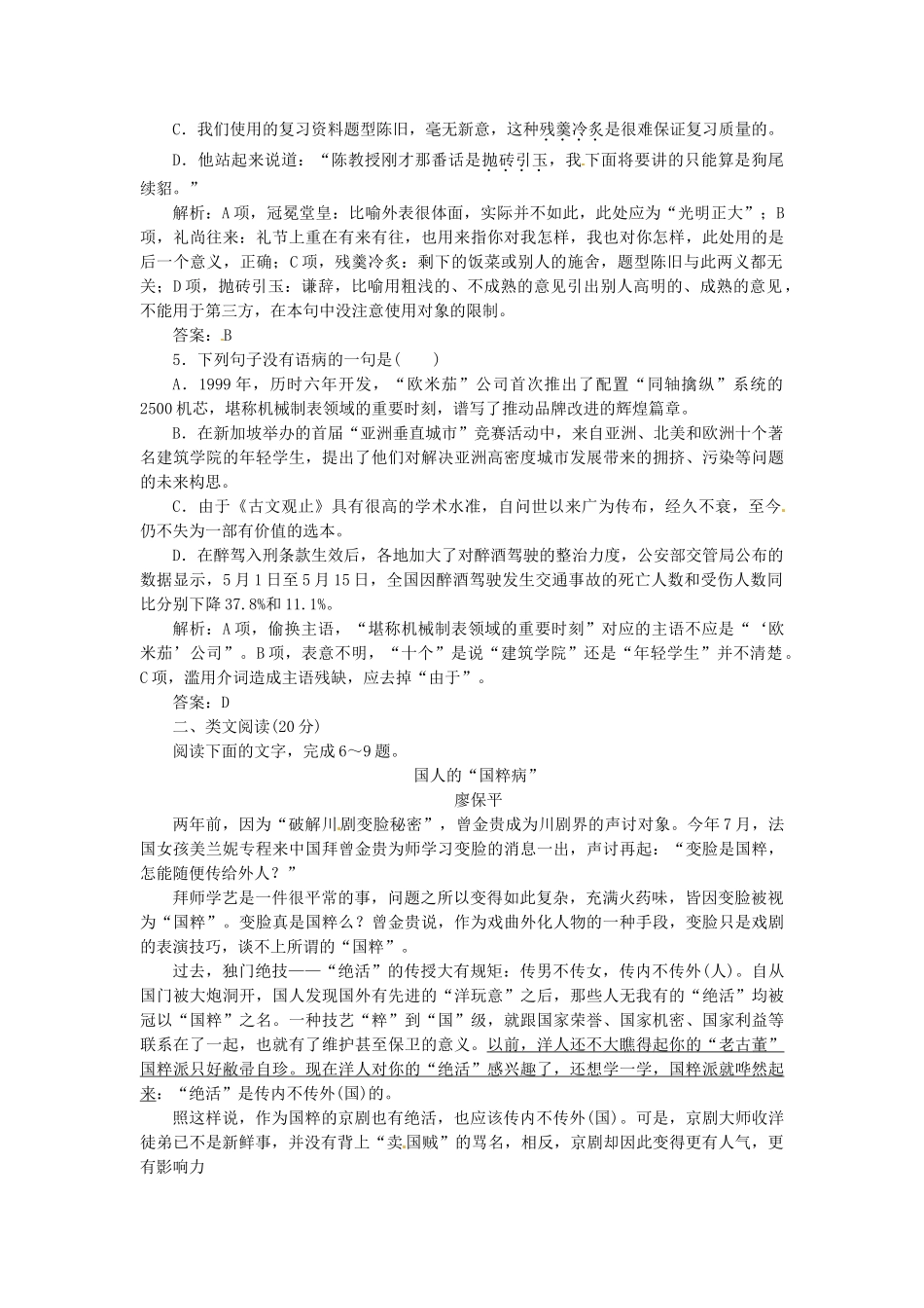 高中语文 第三专题 第12课 拿来主义落实应用板块试题 苏教版必修3_第2页