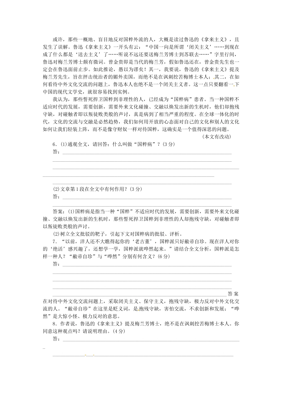 高中语文 第三专题 第12课 拿来主义落实应用板块试题 苏教版必修3_第3页