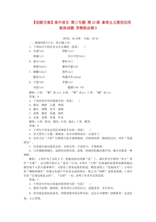 高中语文 第三专题 第12课 拿来主义落实应用板块试题 苏教版必修3