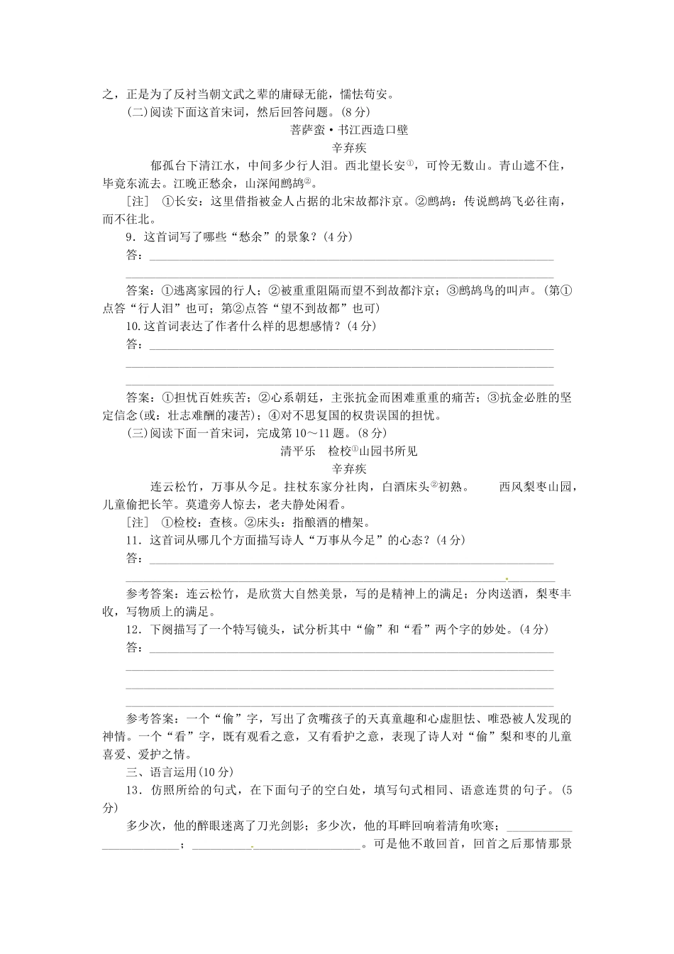 高中语文 第三专题 第12课 永遇乐 京口北固亭怀古落实应用板块训练 苏教版必修2_第3页
