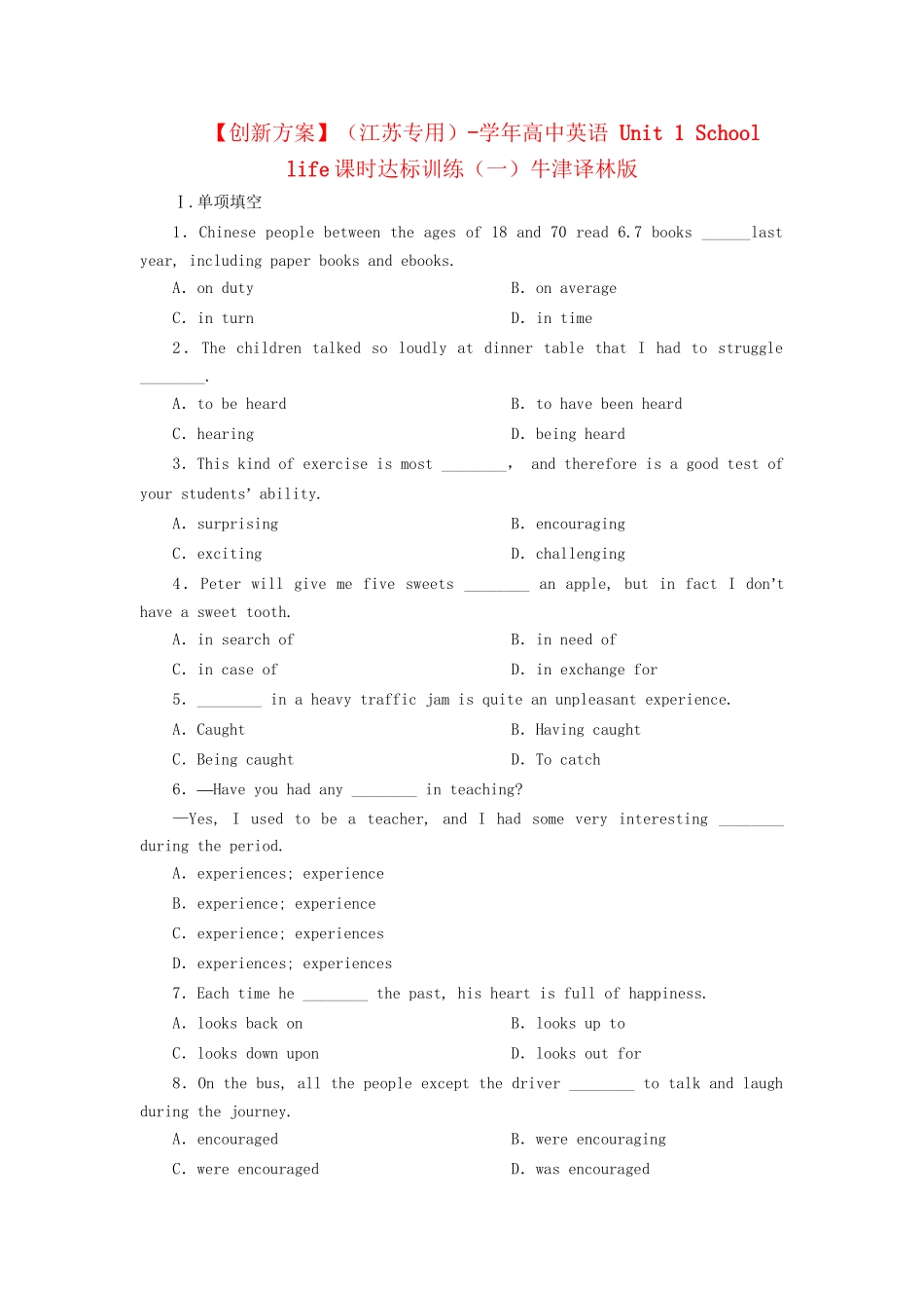 高中英语 Unit 1 School life课时达标训练（一）牛津译林版 _第1页