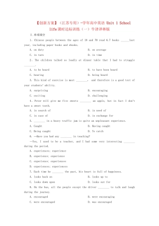 高中英语 Unit 1 School life课时达标训练（一）牛津译林版 