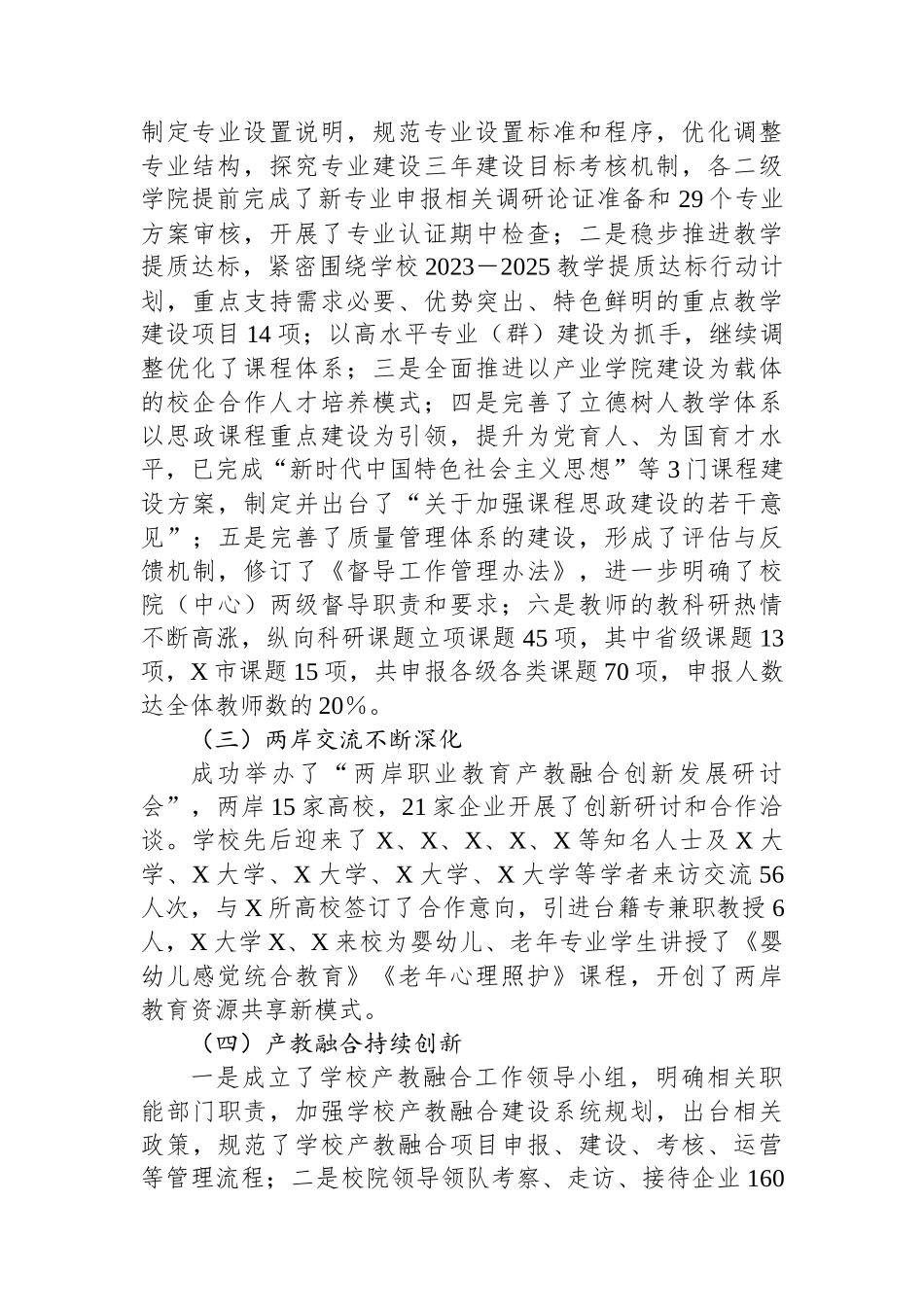 在2024－2025学年第一学期全体教职工大会上的讲话_第2页