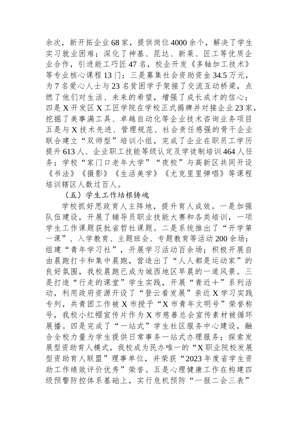 在2024－2025学年第一学期全体教职工大会上的讲话_第3页