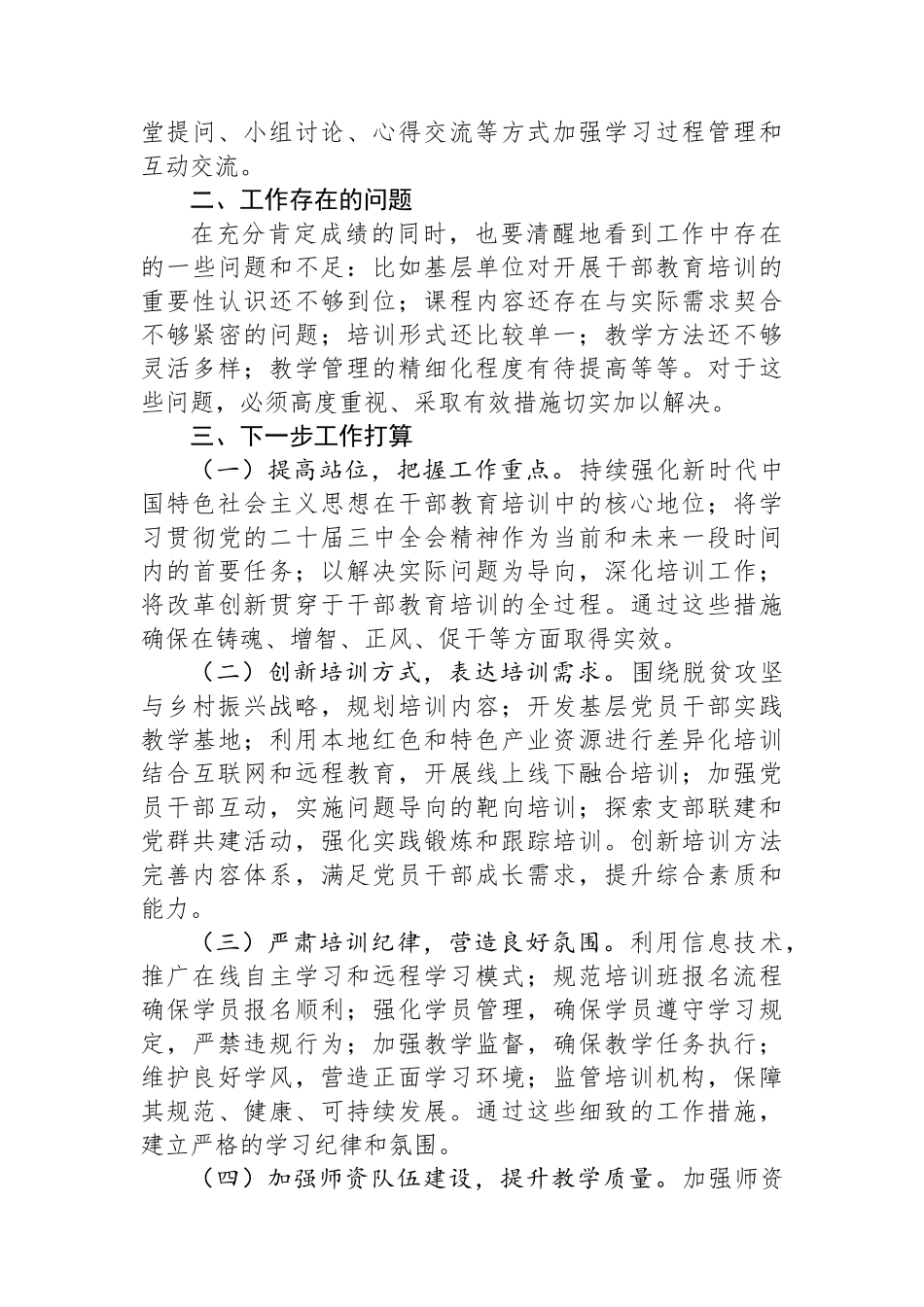 市委组织部2024年干部教育培训工作总结_第3页